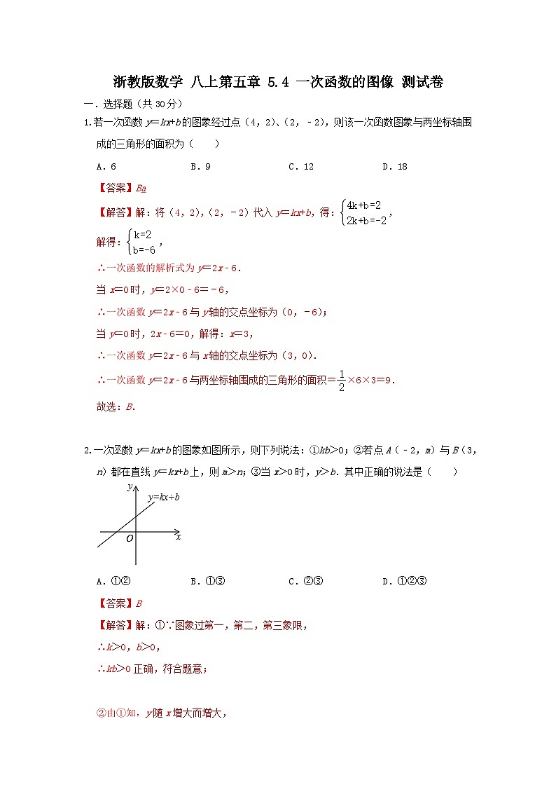 浙教版数学 八上第五章5.4一次函数的图像 A卷01