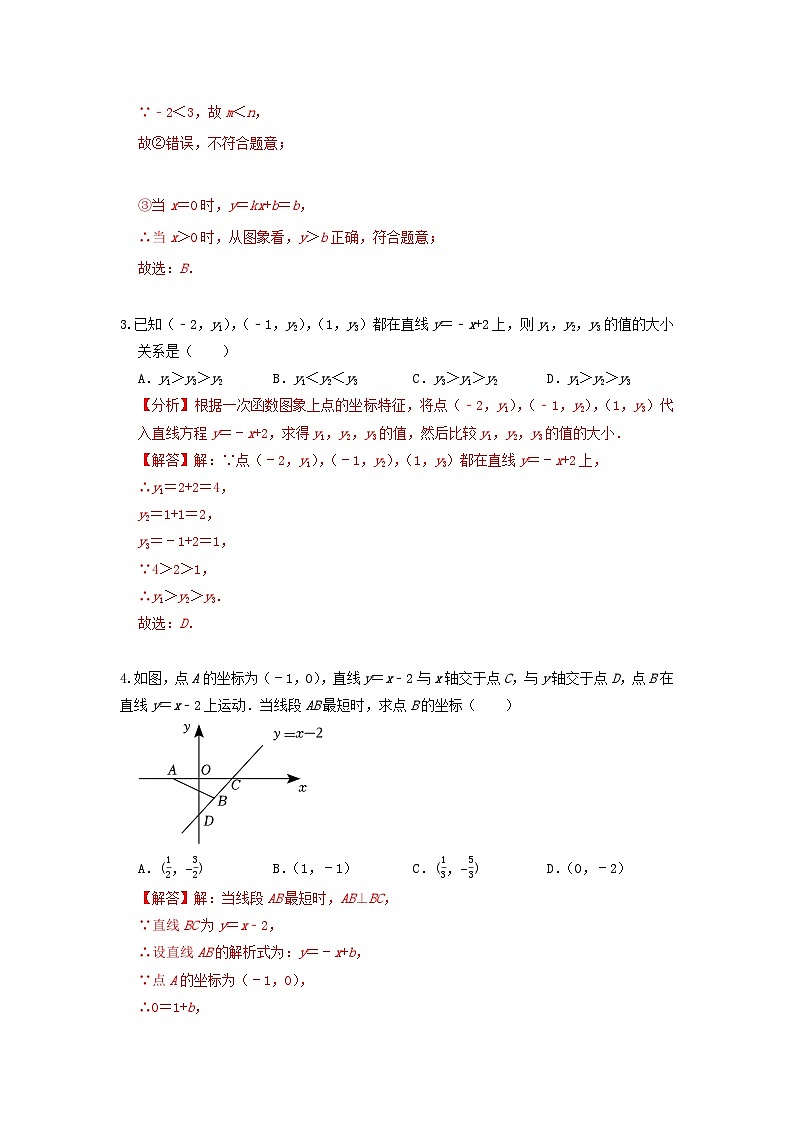 浙教版数学 八上第五章5.4一次函数的图像 A卷02