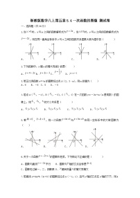 浙教版八年级上册5.4 一次函数的图象课堂检测