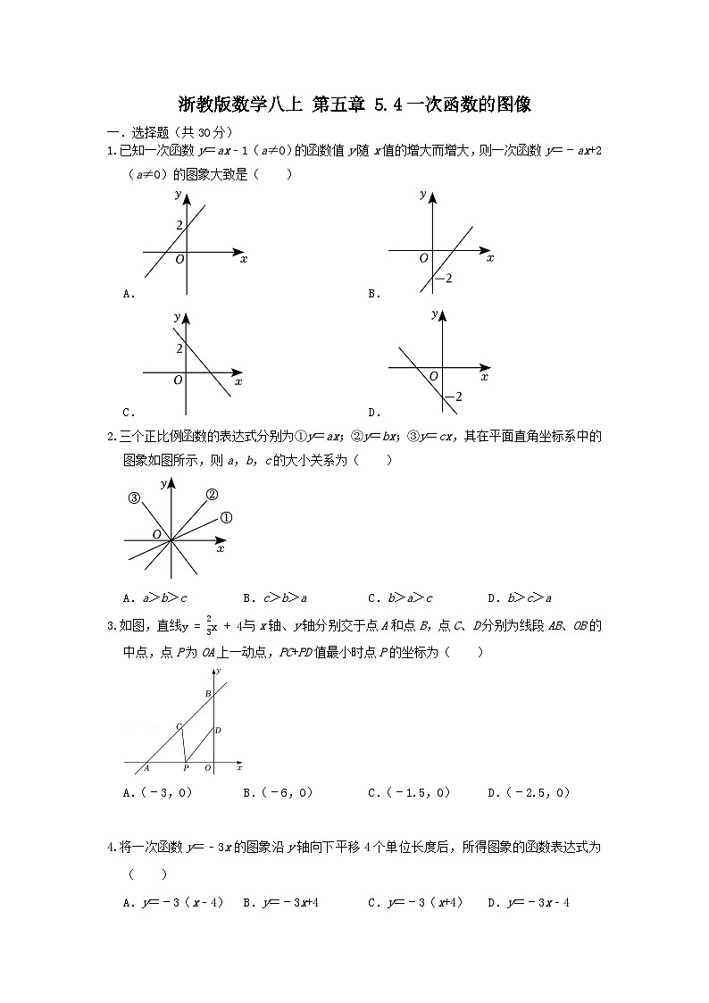 浙教版数学 八上 第五章5.4一次函数的图像 测试卷C卷01