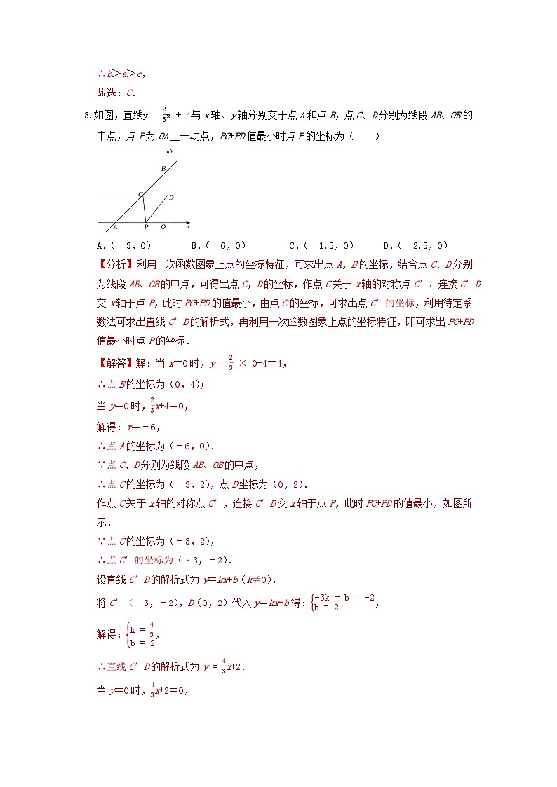浙教版数学 八上 第五章5.4一次函数的图像 测试卷C卷02