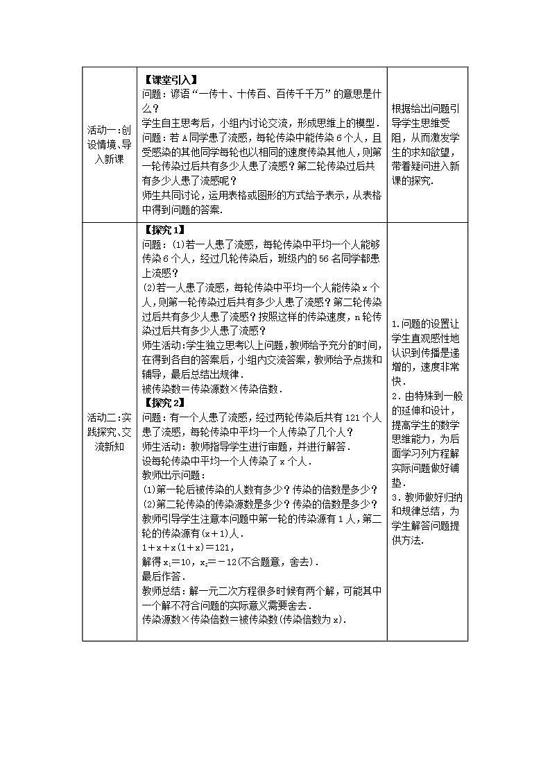 人教版初中数学九年级上册21.3 第1课时《实际问题与一元二次方程——传播问题》课件+教案+同步作业（含教学反思）02