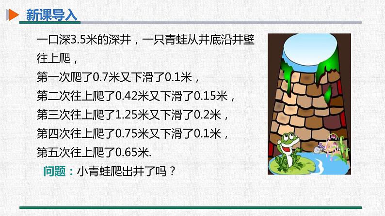 1.3.2 有理数的减法 第2课时 有理数的加减混合运算 课件 人教版数学七年级上册03