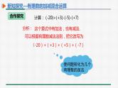 1.3.2 有理数的减法 第2课时 有理数的加减混合运算 课件 人教版数学七年级上册