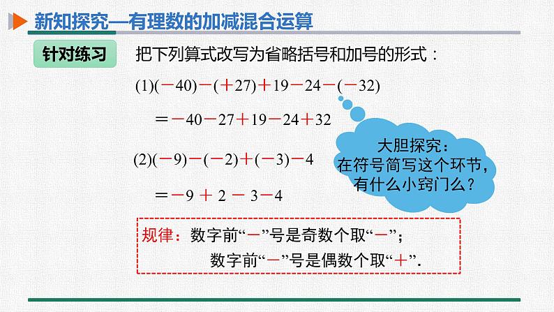 1.3.2 有理数的减法 第2课时 有理数的加减混合运算 课件 人教版数学七年级上册07