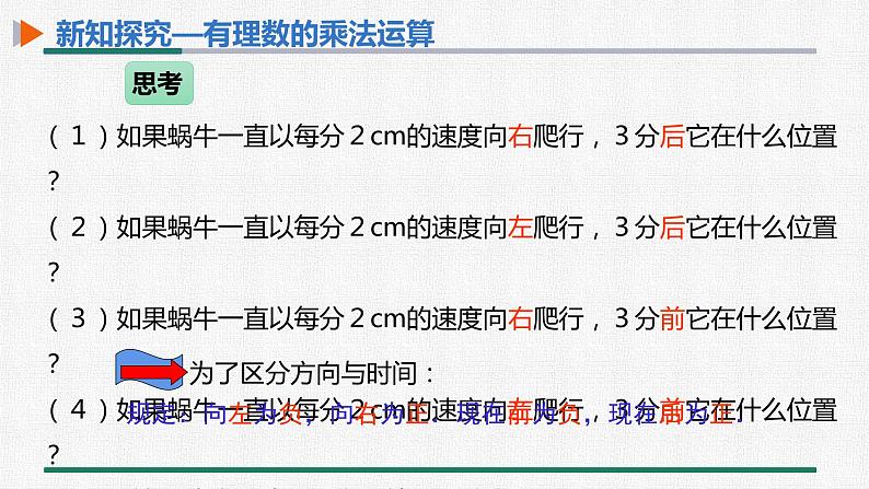 1.4.1有理数的乘法 第1课时 有理数的乘法法则课件PPT第5页