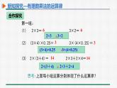 1.4.1有理数的乘法 第2课时 有理数的乘法运算律课件PPT