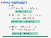 1.4.1有理数的乘法 第2课时 有理数的乘法运算律课件PPT