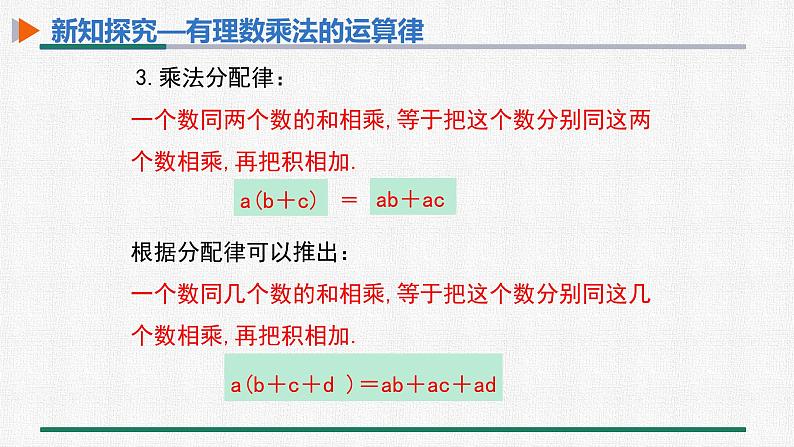 1.4.1有理数的乘法 第2课时 有理数的乘法运算律课件PPT08