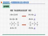 1.4.2 有理数的除法 第1课时 有理数的除法法则课件PPT