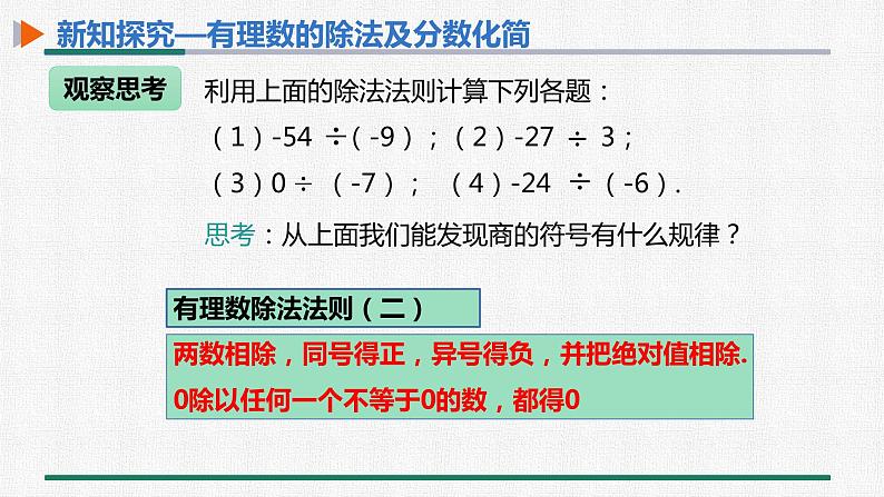 1.4.2 有理数的除法 第1课时 有理数的除法法则课件PPT07