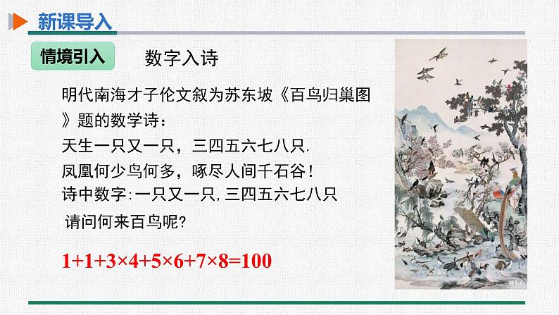 1.4.2 有理数的除法 第2课时 有理数的加减乘除混合运算课件PPT03