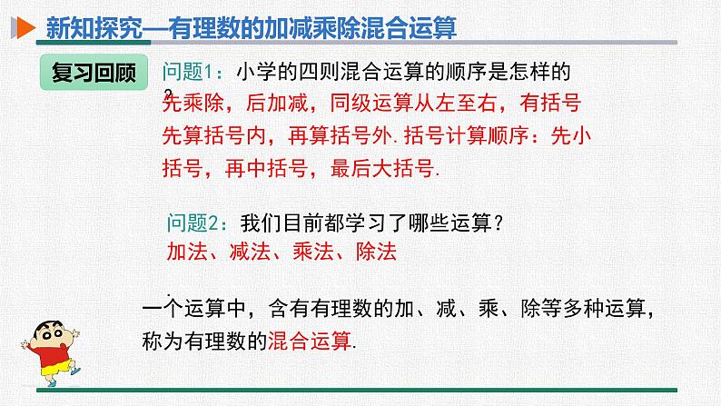 1.4.2 有理数的除法 第2课时 有理数的加减乘除混合运算课件PPT04