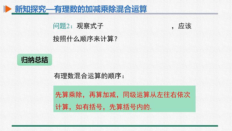 1.4.2 有理数的除法 第2课时 有理数的加减乘除混合运算课件PPT06