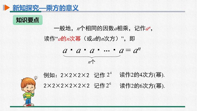 1.5.1 乘 方 第1课时 乘 方 课件 人教版数学七年级上册08