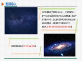 1.5.2 科学记数法 课件 人教版数学七年级上册