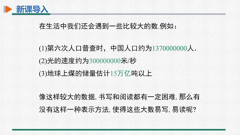 1.5.2 科学记数法 课件 人教版数学七年级上册04