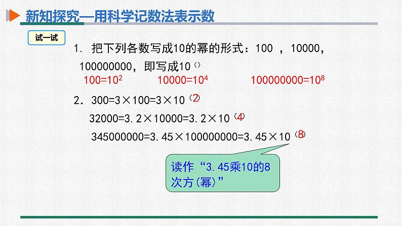 1.5.2 科学记数法 课件 人教版数学七年级上册07