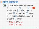 1.5.3 近似数 课件 人教版数学七年级上册