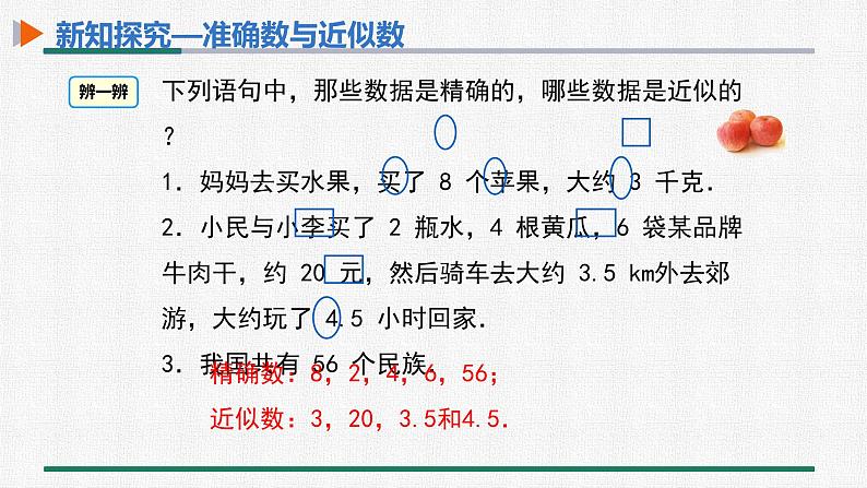 1.5.3 近似数 课件 人教版数学七年级上册04