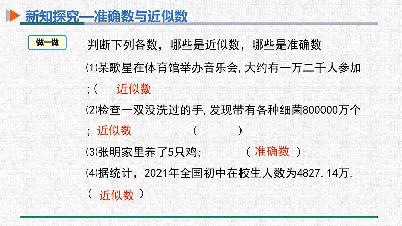 1.5.3 近似数 课件 人教版数学七年级上册06