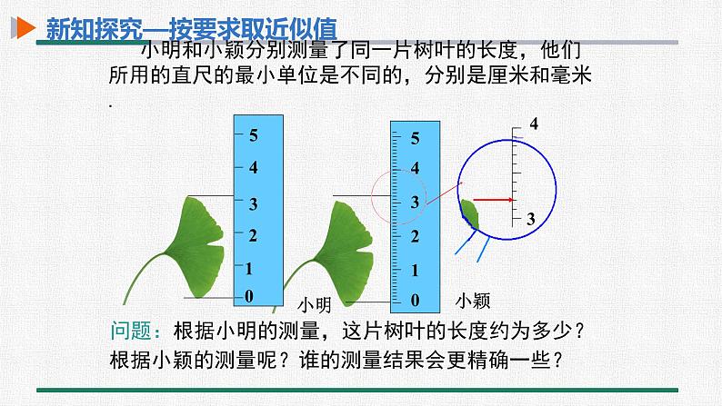 1.5.3 近似数 课件 人教版数学七年级上册07