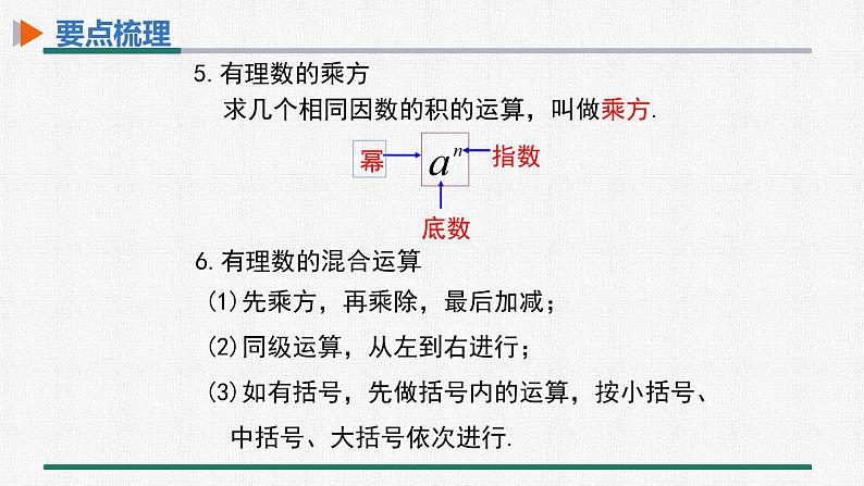 第一章 有理数 整合提升课件PPT07