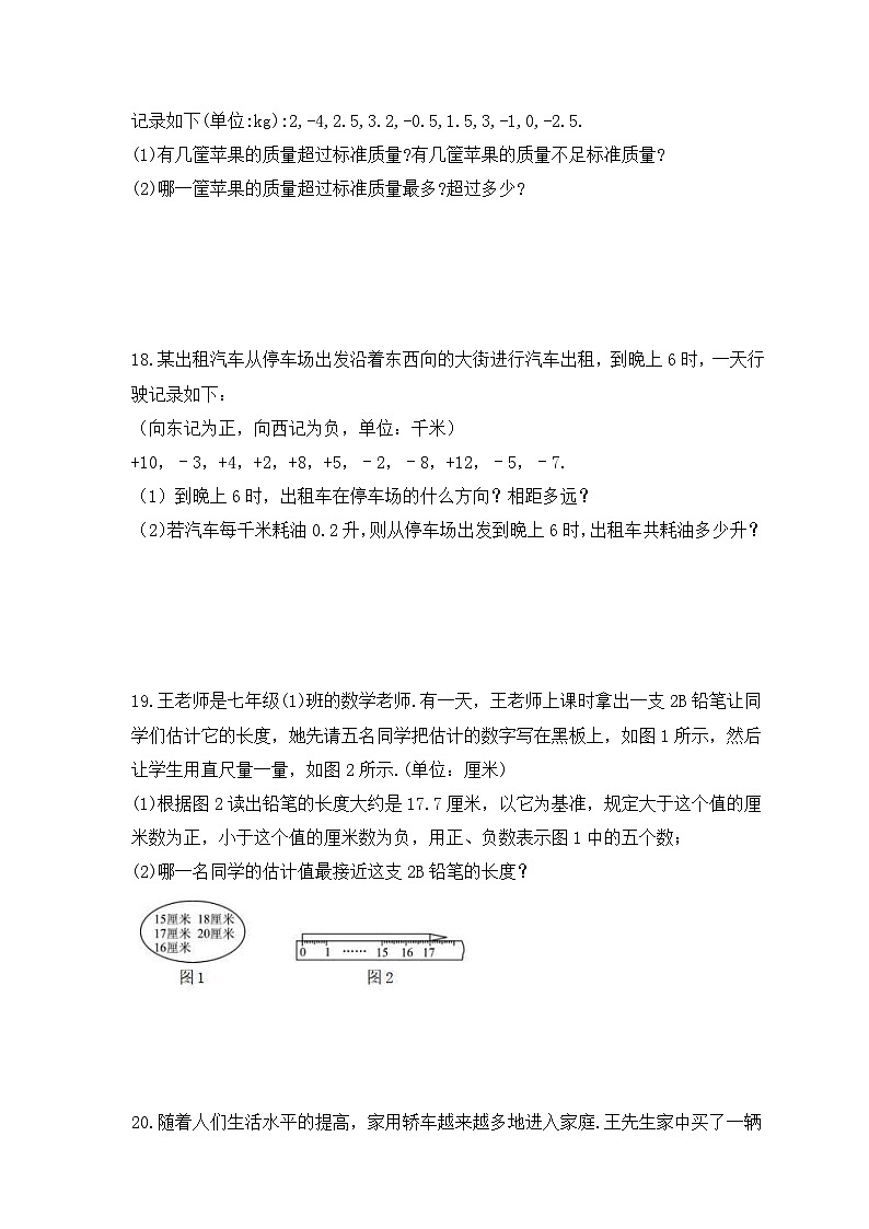 2023年青岛版数学七年级上册《2.1 有理数》课时练习（含答案）03