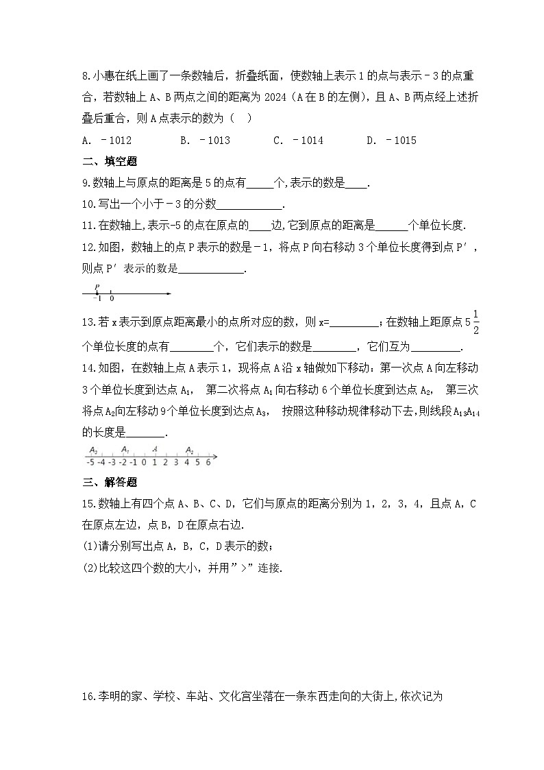 2023年青岛版数学七年级上册《2.2 数轴》课时练习（含答案）02