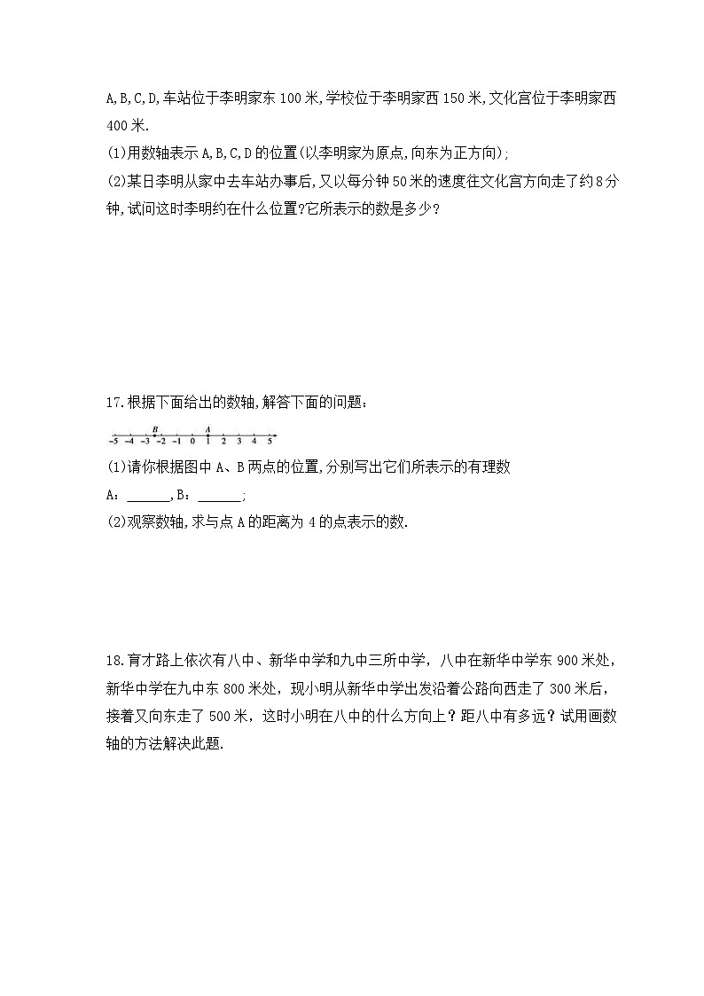 2023年青岛版数学七年级上册《2.2 数轴》课时练习（含答案）03