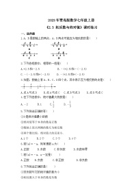 初中数学青岛版七年级上册2.3 相反数与绝对值课后测评