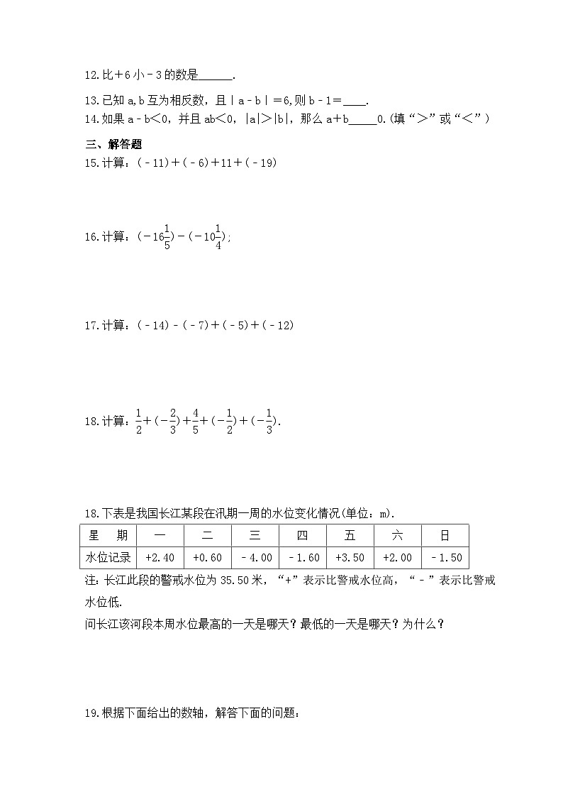 2023年青岛版数学七年级上册《3.1 有理数的加法与减法》课时练习（含答案）02
