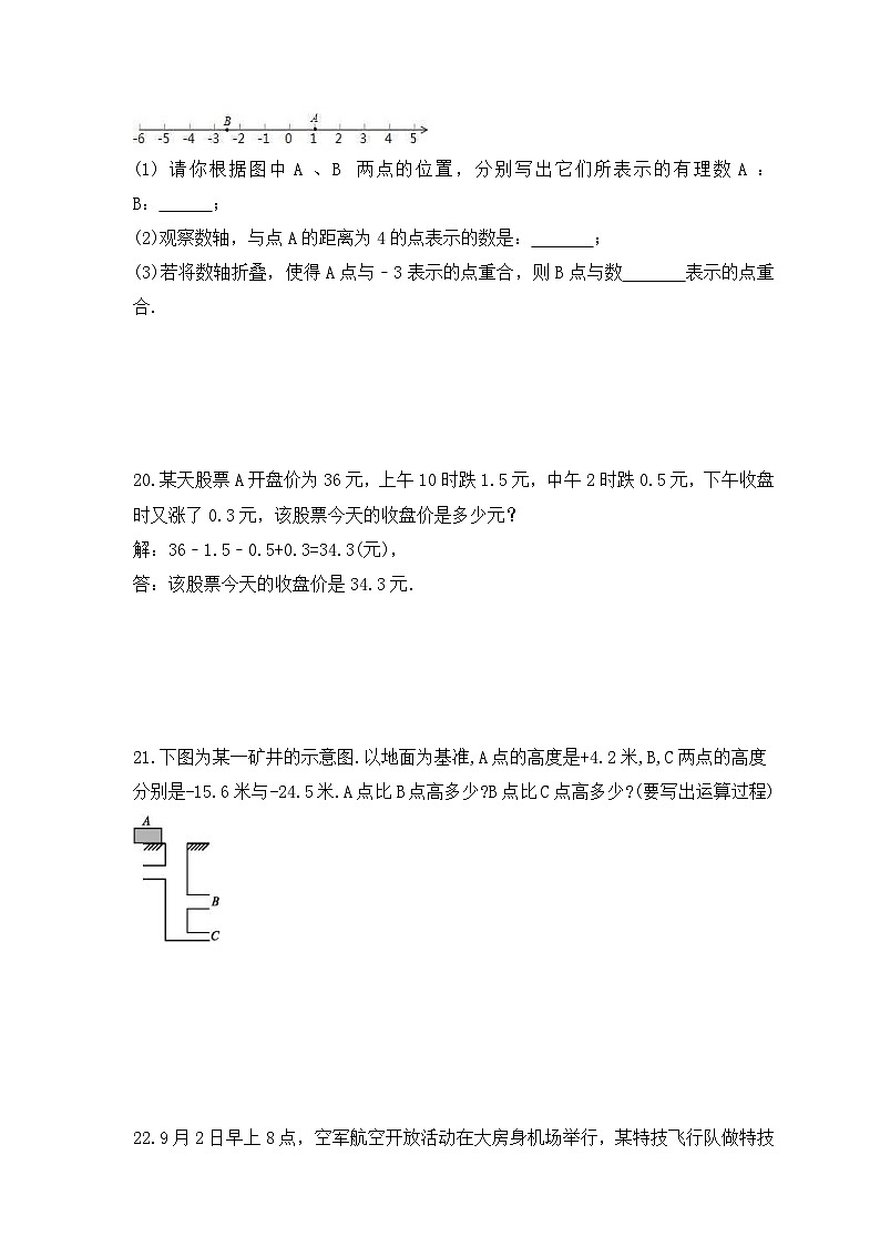 2023年青岛版数学七年级上册《3.1 有理数的加法与减法》课时练习（含答案）03