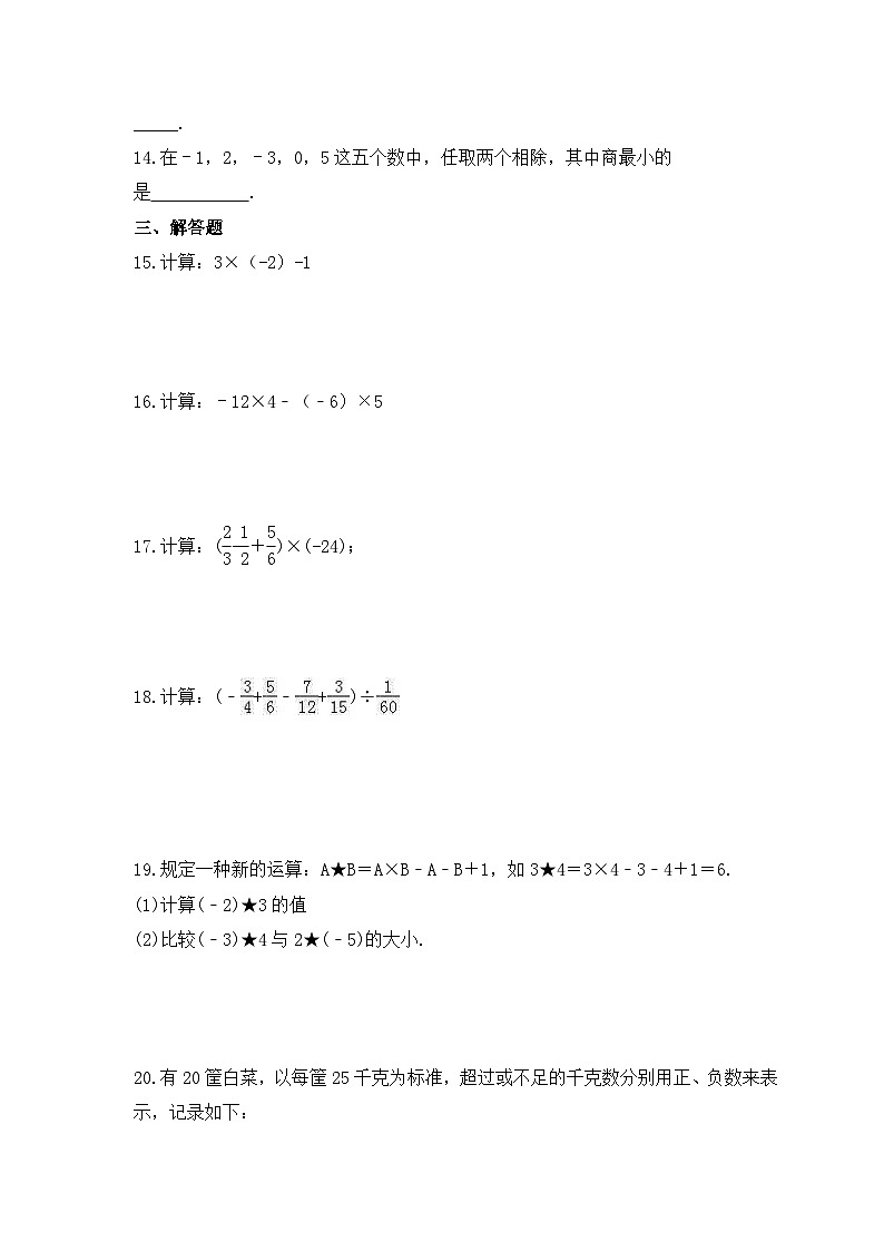 2023年青岛版数学七年级上册《3.2 有理数的乘法与除法》课时练习（含答案）02