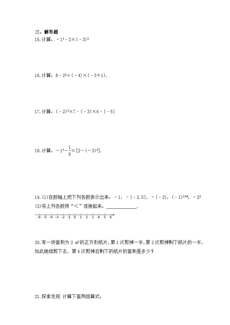 2023年青岛版数学七年级上册《3.3 有理数的乘方》课时练习（含答案）02