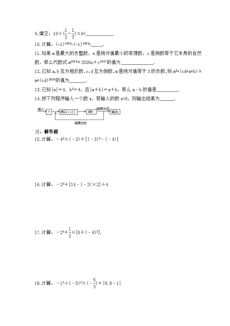 2023年青岛版数学七年级上册《3.4 有理数的混合运算》课时练习（含答案）02