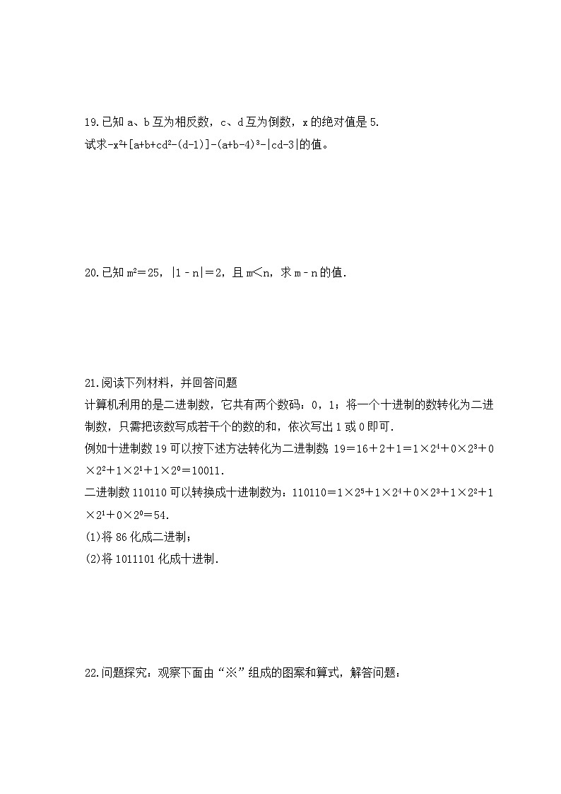 2023年青岛版数学七年级上册《3.4 有理数的混合运算》课时练习（含答案）03