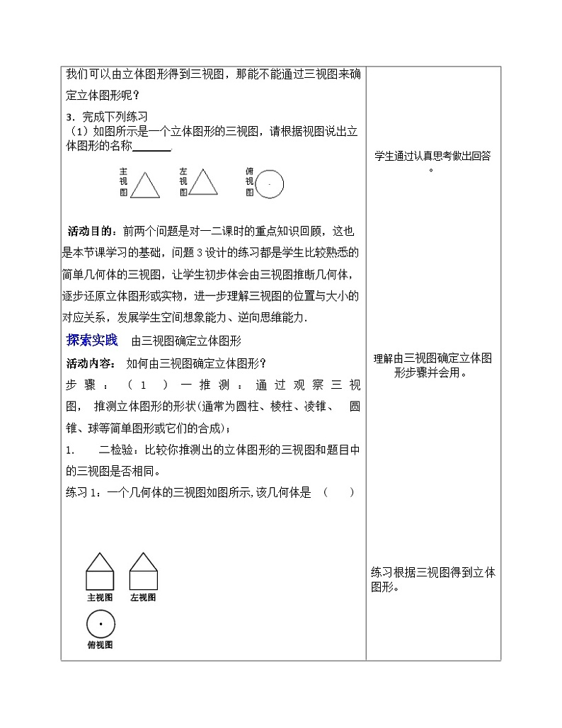 《由三视图确定立体图形》教学设计1-九年级上册数学北师大版第2页