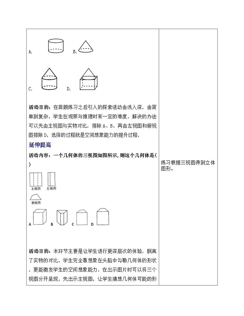 《由三视图确定立体图形》教学设计1-九年级上册数学北师大版第3页