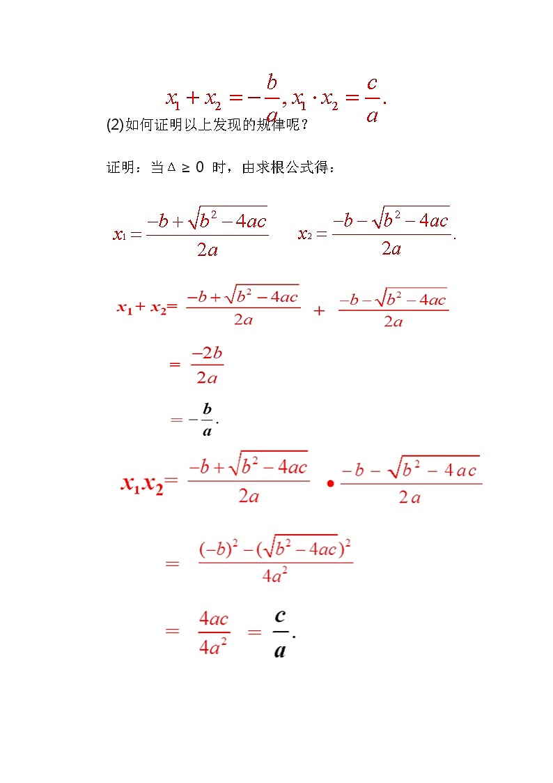 《＊5 一元二次方程的根与系数的关系》教学设计2-九年级上册数学北师大版第3页