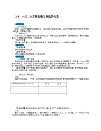 北师大版九年级上册第二章 一元二次方程5 一元二次方程的根与系数的关系教学设计及反思