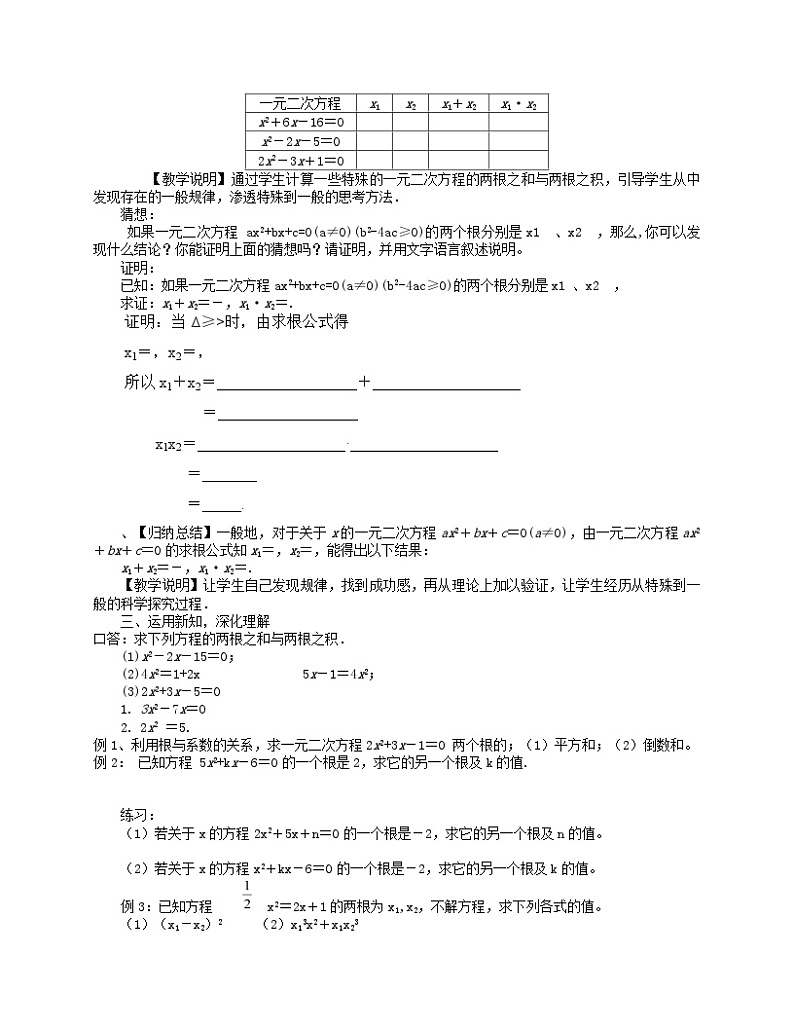 《＊5 一元二次方程的根与系数的关系》教学设计1-九年级上册数学北师大版第2页