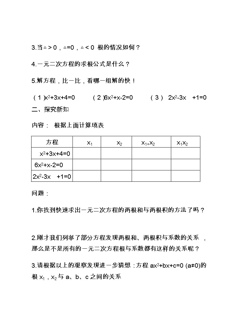 《＊5 一元二次方程的根与系数的关系》教学设计3-九年级上册数学北师大版第2页