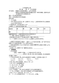 初中数学北师大版九年级上册1 反比例函数教案