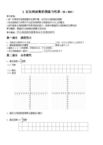 初中数学北师大版九年级上册第六章 反比例函数1 反比例函数教学设计