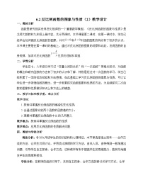 初中数学北师大版九年级上册第六章 反比例函数1 反比例函数教案设计