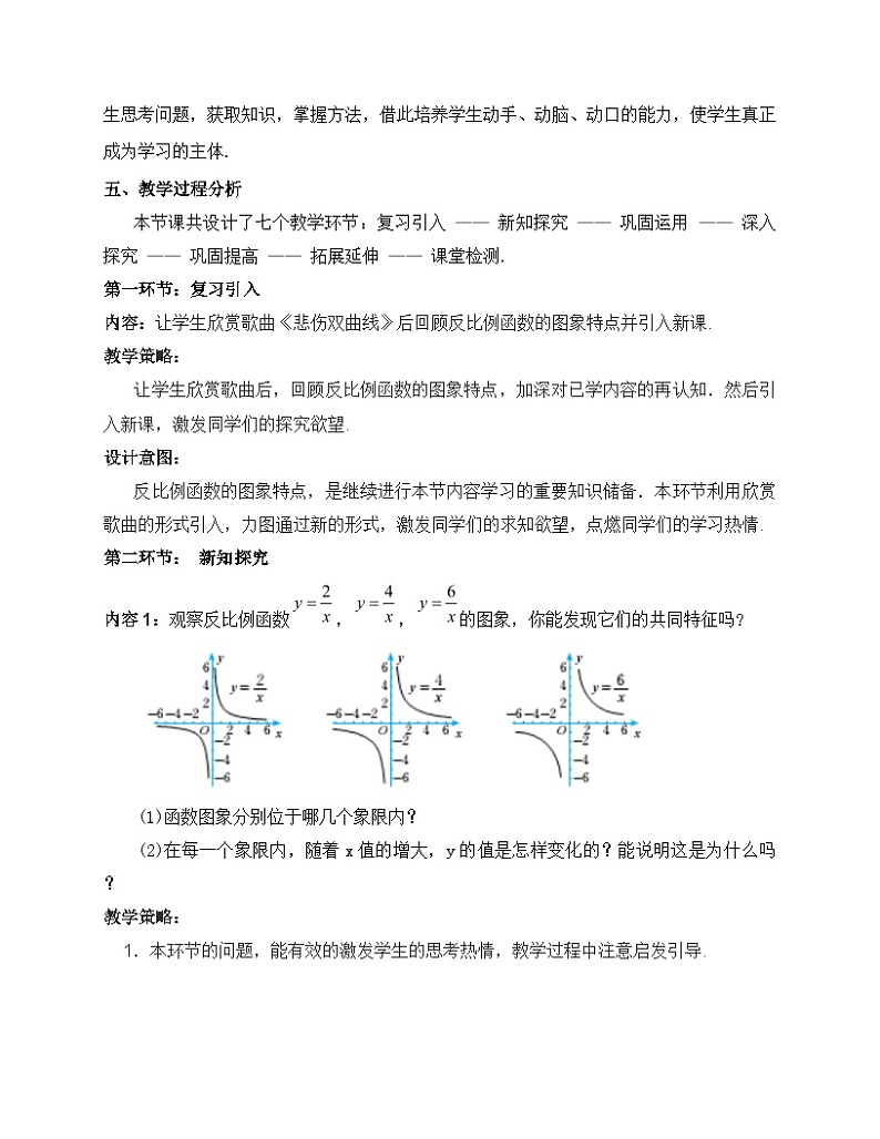 《反比例函数的性质》教学设计1-九年级上册数学北师大版02