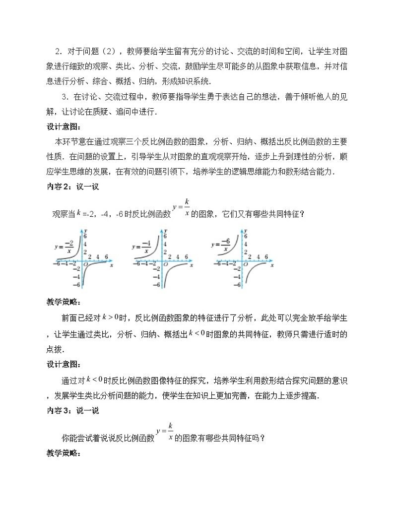 《反比例函数的性质》教学设计1-九年级上册数学北师大版03