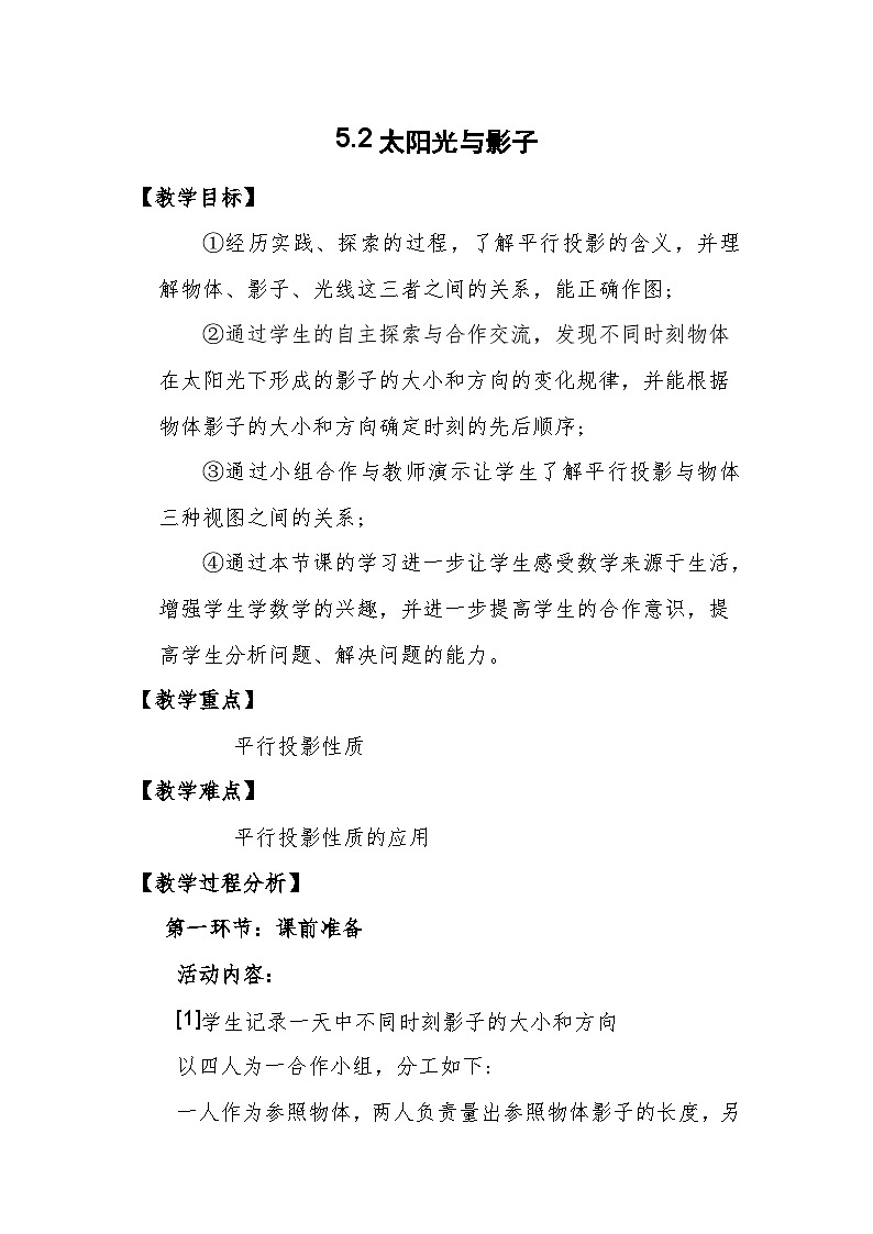 《投影与中心投影》教学设计2-九年级上册数学北师大版01