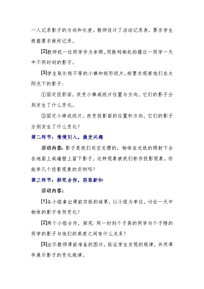 《投影与中心投影》教学设计2-九年级上册数学北师大版02